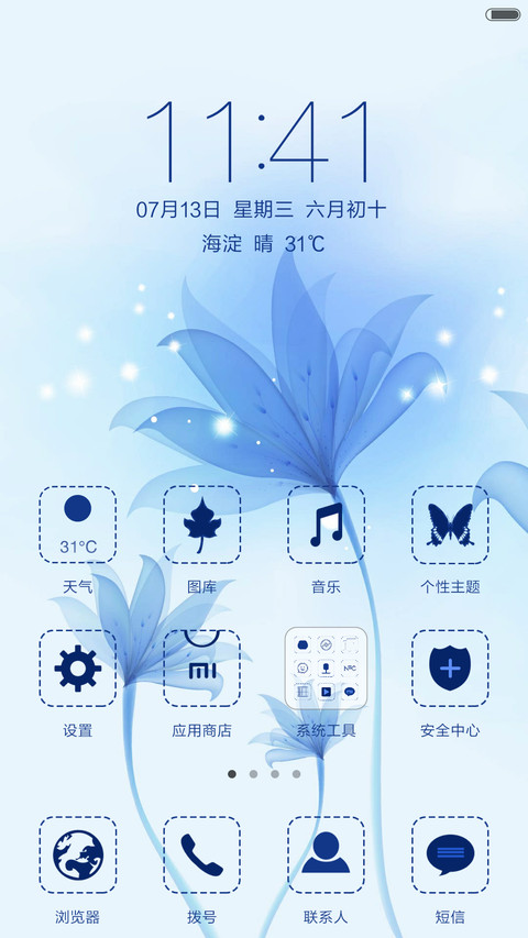 蓝雪岩【下雨特效+透明图标】 screenshot