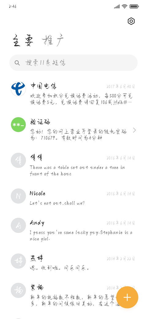 无限延期的心动 screenshot