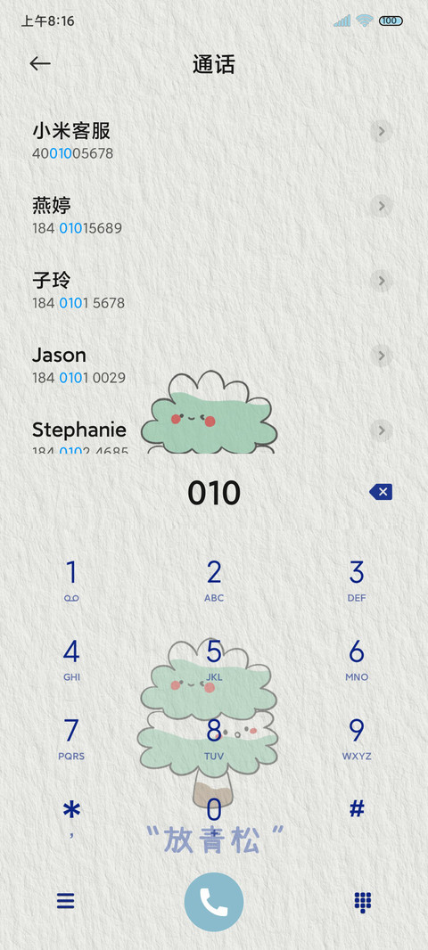 放青松 screenshot