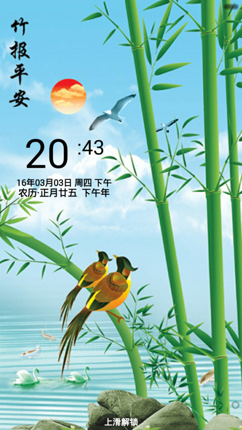 竹报平安 screenshot