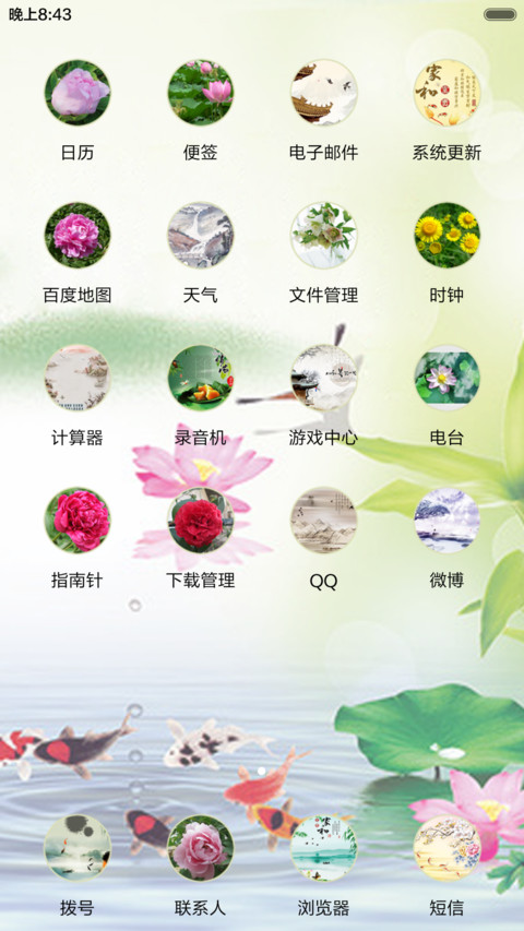 竹报平安 screenshot