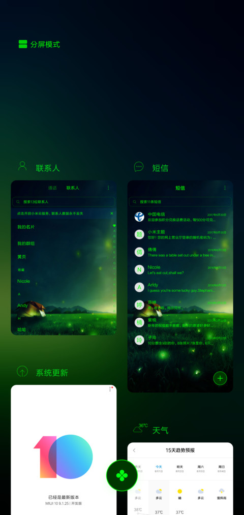 魅线绿 极致护眼 screenshot