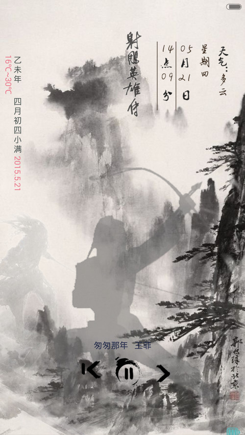 射雕英雄传（水墨版） screenshot