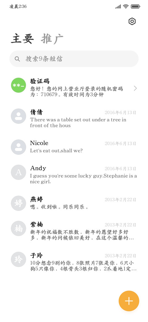 舒适超清阅读楷体 screenshot