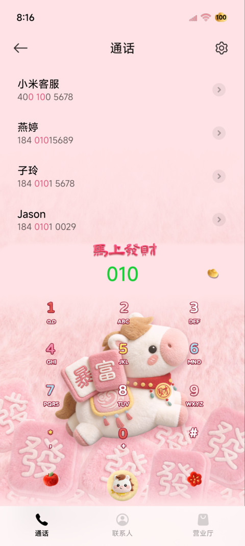 发财小马 毛绒多图 screenshot