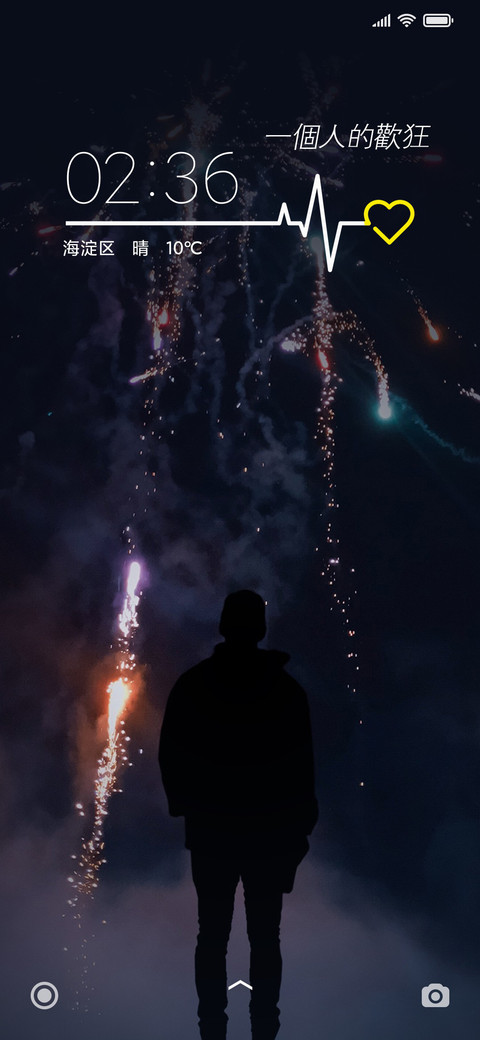 一个人的狂欢 screenshot