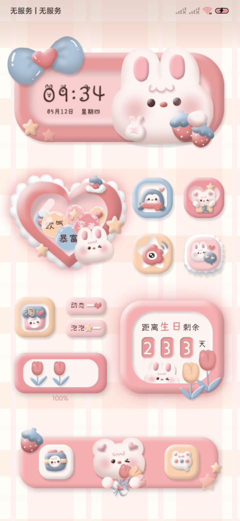 换图黏土草莓小兔 screenshot
