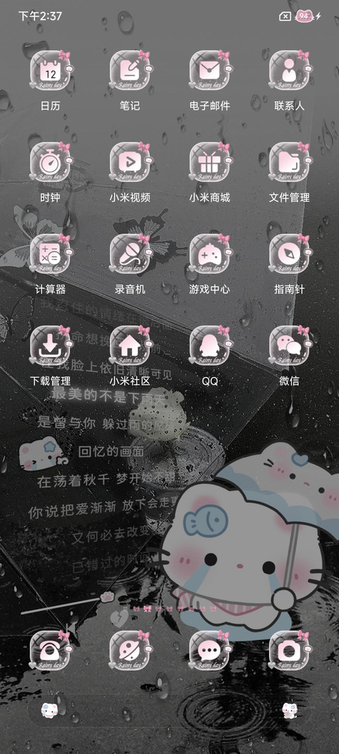雨季歌词 小猫不哭 screenshot