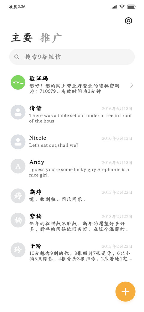 高级阅读清新楷书 screenshot