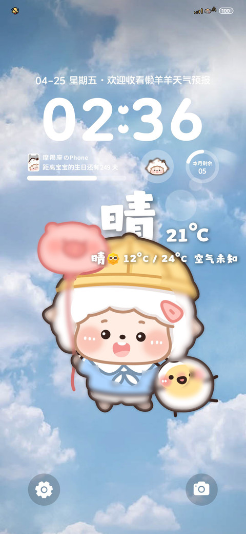 选择你的天气懒羊羊 screenshot