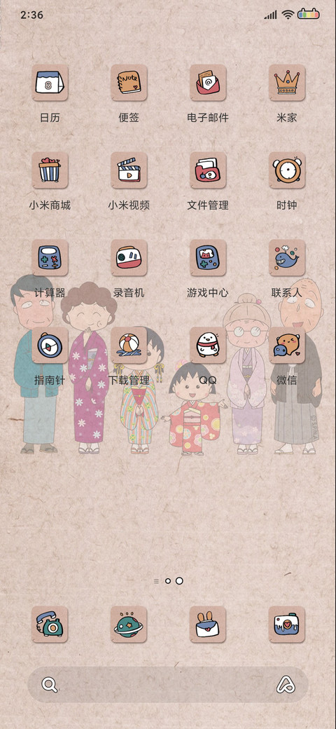 樱桃小丸子新年贴 screenshot