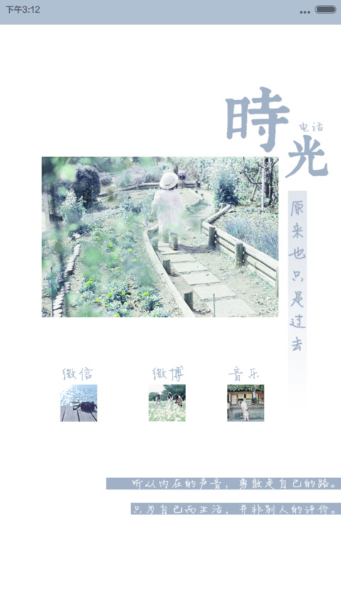 安之若素 screenshot