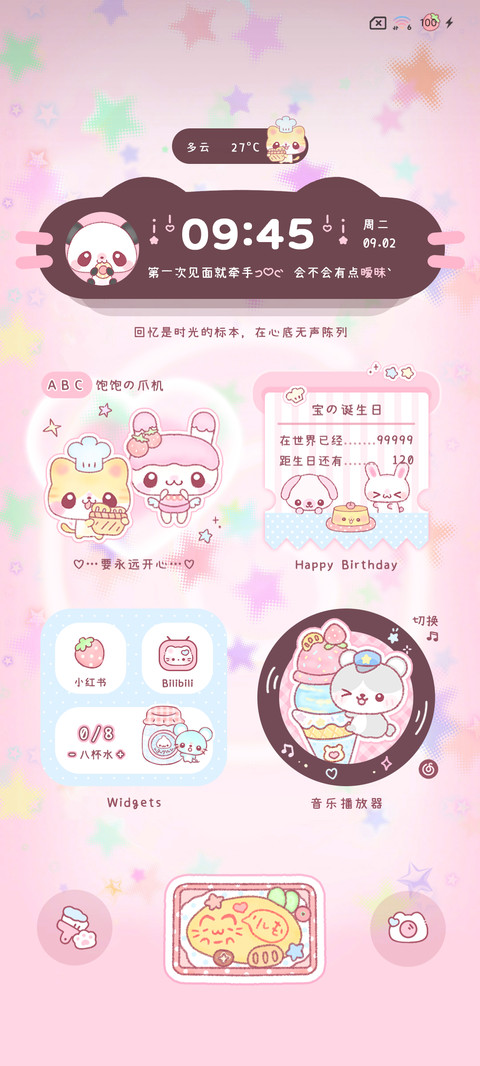 古早便签甜粉小可爱 screenshot