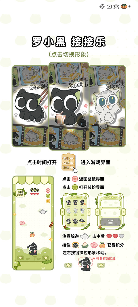 罗小黑 接接乐 screenshot