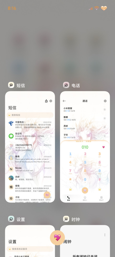 光栅换图 马上好运 screenshot