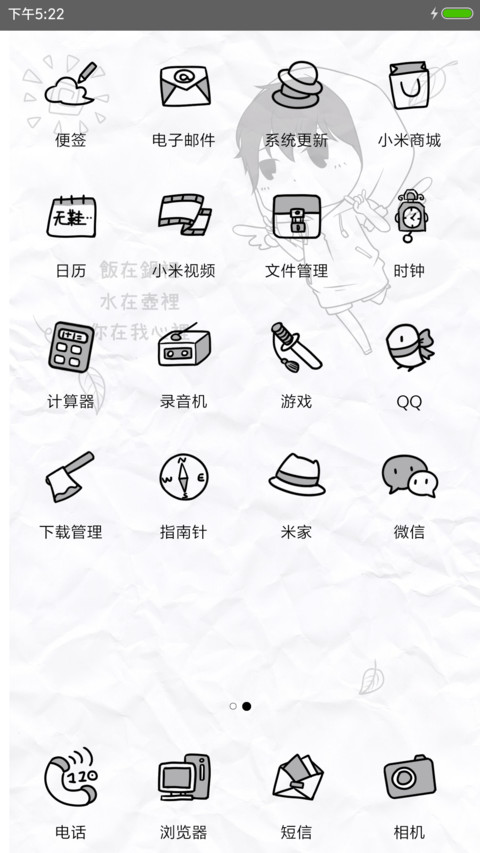 爱你才会欺负你 screenshot