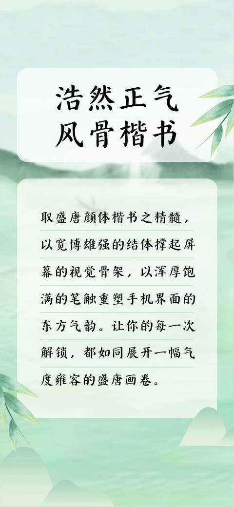 浩然正气风骨楷书 screenshot