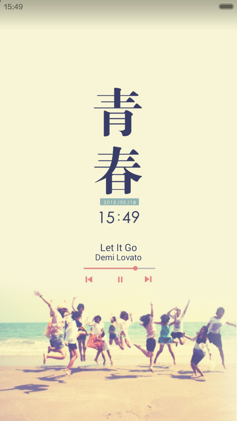 青春不朽 screenshot
