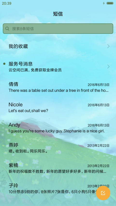 萌星球萌仓鼠与春天 screenshot