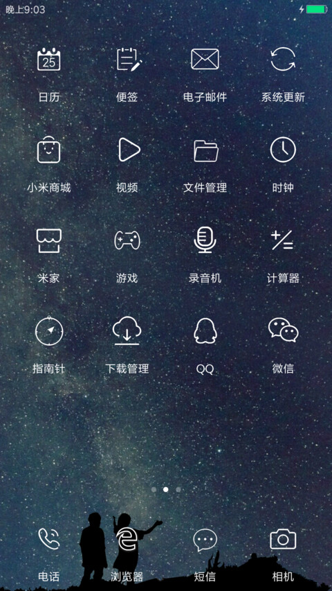 青春的星空下 screenshot