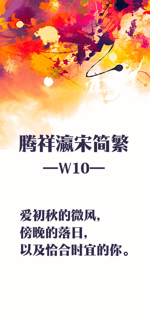 腾祥瀛宋简繁W10 screenshot