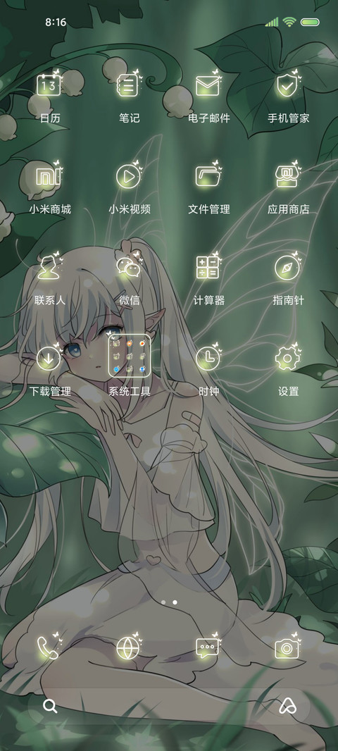 护眼清新 森系女孩 screenshot