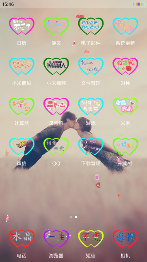 相亲相爱 screenshot