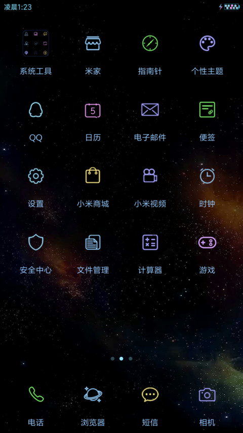 星空密码 screenshot