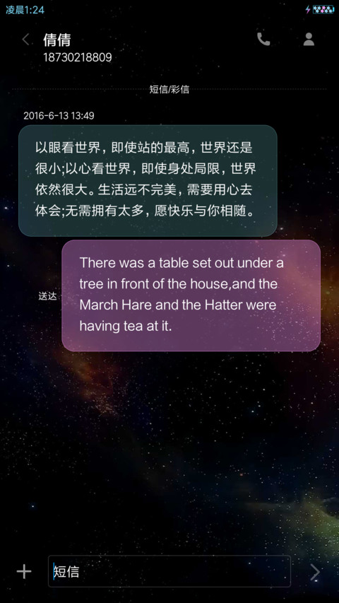 星空密码 screenshot
