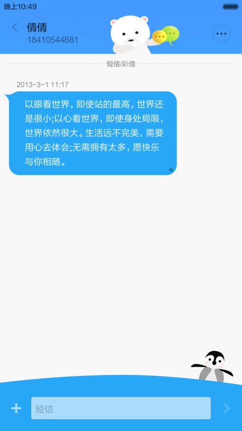 小熊与小企鹅2 screenshot