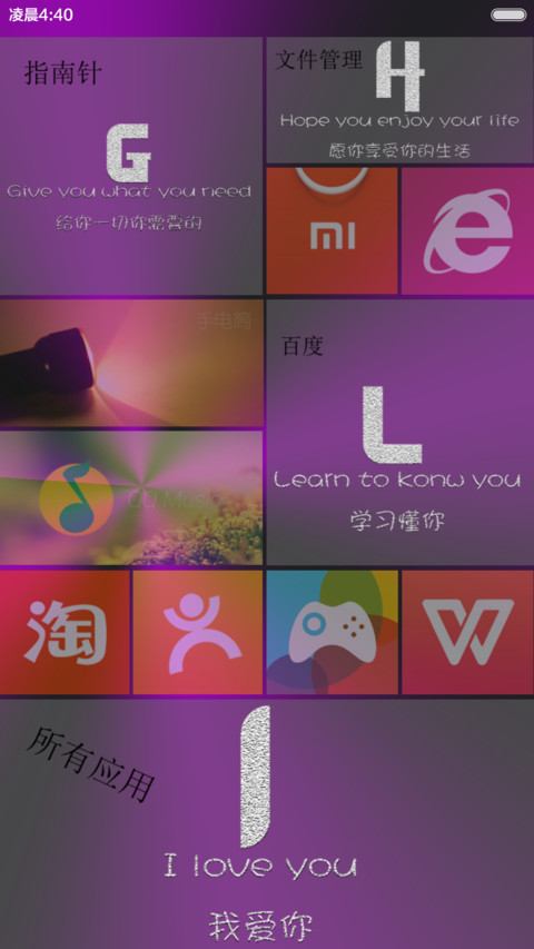 咱们的约定（自定义图片+自定义app+自由桌面+密码锁屏+多功能锁屏）密码0000 screenshot