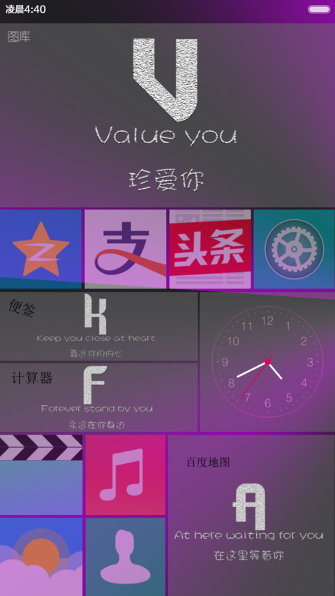 咱们的约定（自定义图片+自定义app+自由桌面+密码锁屏+多功能锁屏）密码0000 screenshot
