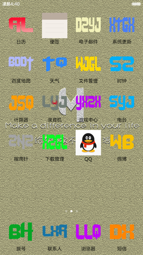咱们的约定（自定义图片+自定义app+自由桌面+密码锁屏+多功能锁屏）密码0000 screenshot