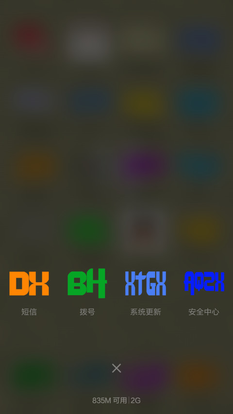 咱们的约定（自定义图片+自定义app+自由桌面+密码锁屏+多功能锁屏）密码0000 screenshot