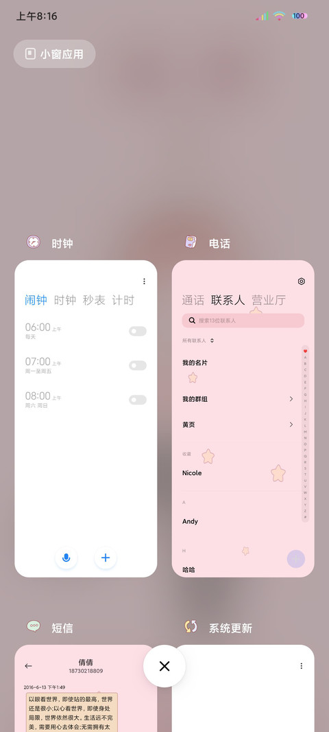 自定义多壁纸快减肥 screenshot