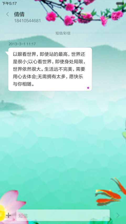 梅花山水 screenshot