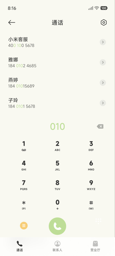 绿野寻风 screenshot