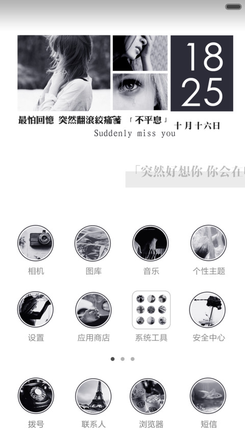 突然好想你 screenshot