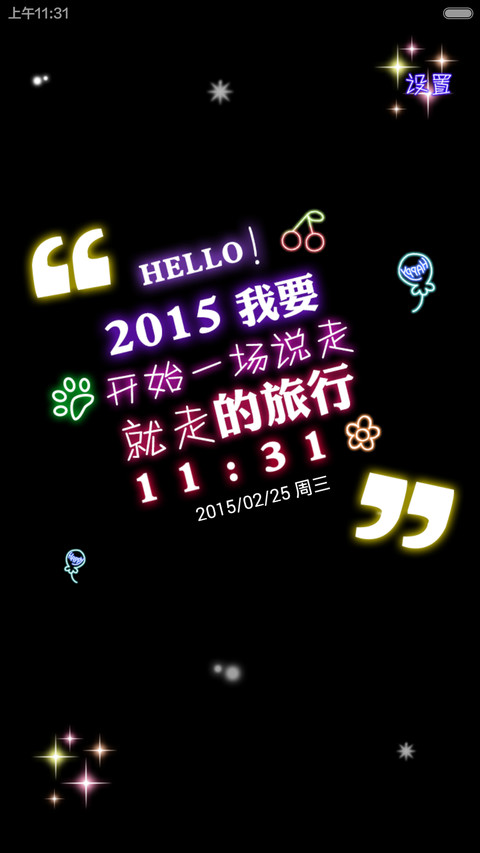 hello！2015 gogogo（三锁频+自由桌面+音乐界面） screenshot