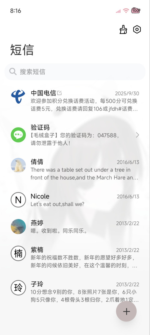 遇见你的那天 screenshot