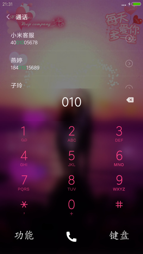 全特效（简单爱） screenshot