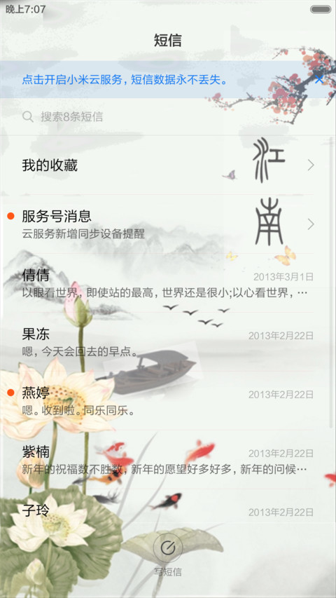 梅花（动态效果+全图标） screenshot
