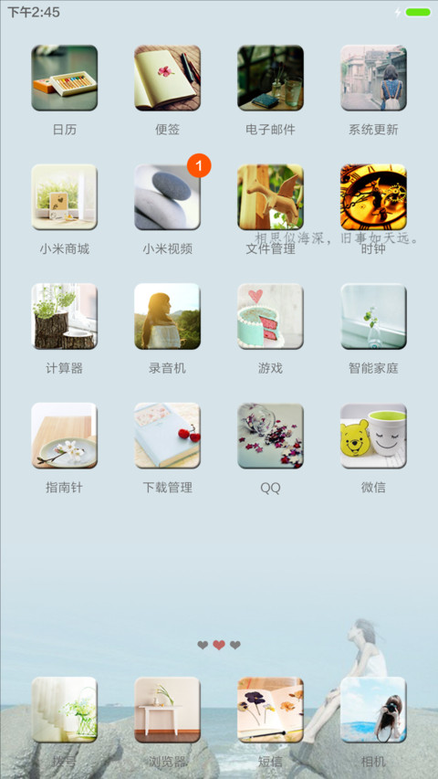 我喜欢，路上的自己 screenshot