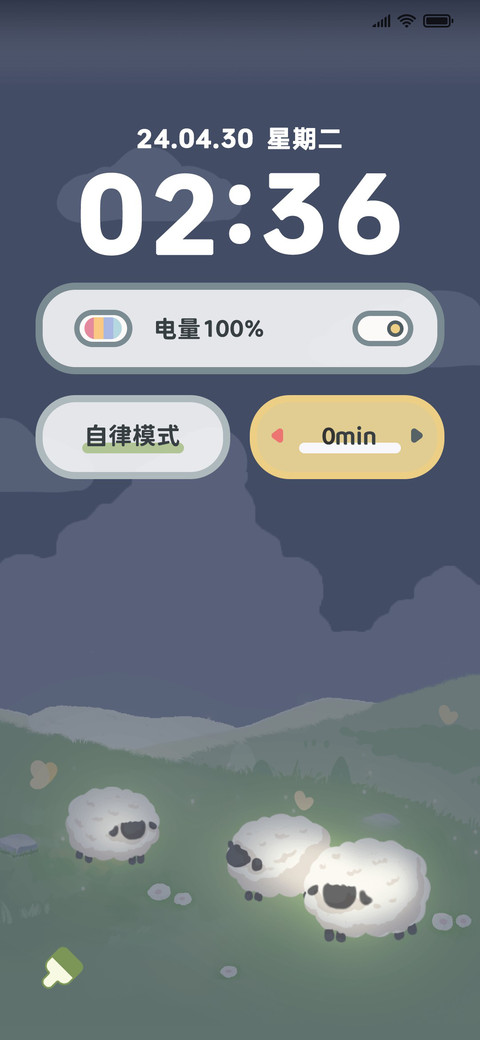 小白羊 时间感知 screenshot