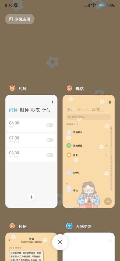 甜甜奶茶女孩 screenshot