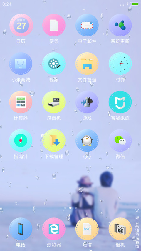 超级特效 雨滴动画 动态图标 约定 好评返现 screenshot
