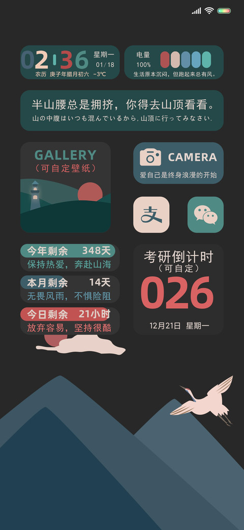 复古励志清单 screenshot