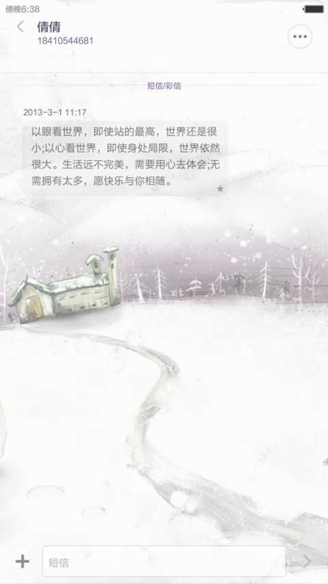 飞雪漫漫 仿若如尘 screenshot