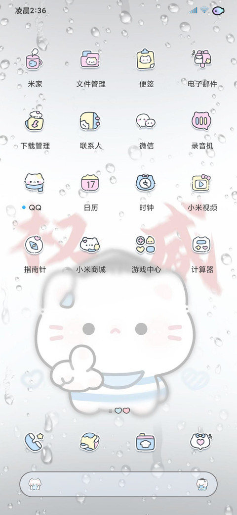 雨雾 权威博士小猫 screenshot