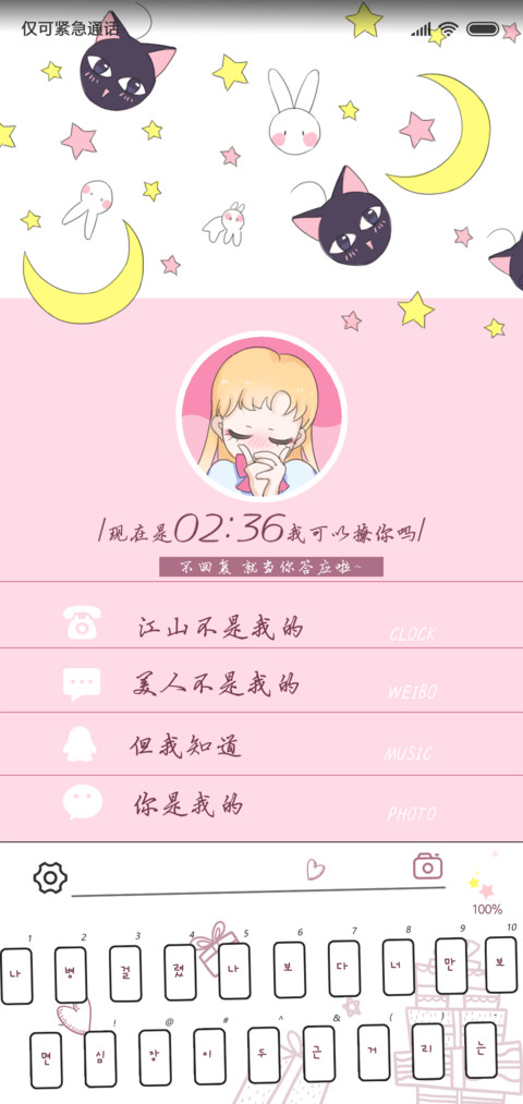 文艺清新我的美人 screenshot